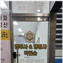 성실법무사사무소 이미지