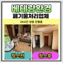 가정폐기물빈집정리사무실폐업정리폐가구수거처리