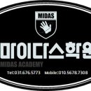 마이다스학원 이미지