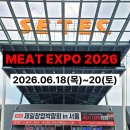 선우프레시앵거스박 - 용인시 수지구 손곡로 100 | 국내 유일 육류산업박람회 미트엑스포 2026 MEAT EXPO