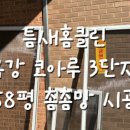 틈새홈클린 이미지