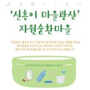 신흥자원환경 이미지