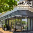 일루스터 | 시지 브런치 카페 신상 맛집 일루스터테이블 시지점 후기