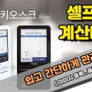 키오스크(셀프 계산기) 이미지