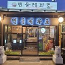맛집민들레 이미지