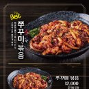 남포동직화쭈꾸미 청북점 이미지