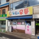 노가네우동 이미지