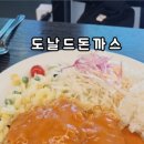 도날드돈까스 이미지