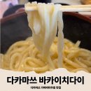 다카마쓰 우동 투어 가마버터우동 현지인 맛집 바카이치다이 주문 메뉴 웨이팅 후기