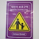 마마테니스 이미지