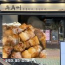 울산 삼산동 맛집 두투미 한판에 나오는 고기를 먹고 난 솔직후기 회식장소 추천