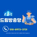 수원 영통 방충망 교체, 신혼부부·갓난아이 때문에 전체 교체한 이유 (미세촘촘망 시공 후기)