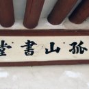 고산서당 Daum카페