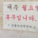 일월아구쭈꾸미 이미지