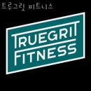 트루 휘트니스(True) | 목동헬스 트루그릿 피트니스 추천 위치 정보