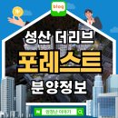 성산구청 안전건설과 | 성산 더리브 포레스트 창원 아파트 분양정보