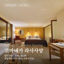 부랜딩 | 우붓 위치 가성비 친절함 갑 숙소 I 코마네카 앳 라사사양 우붓(완전 강추)