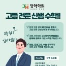 신쌤의수학과학