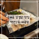 배곧 삼겹살 맛집 백년상회 솔직후기