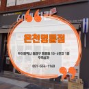 60계온천명륜점 네이버블로그