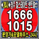 힐스테이트 청주 센트럴 2차 모델하우스 분양가 잔여세대 정보24시 이미지