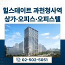 코오롱 앞(정부과천청사역 4번출구) | 힐스테이트 과천청사역 둘러보고 온 후기 공유