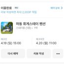 스테이50100 | 하동 반값여행 가성비 숙소 내돈내산 추천 휘게스테이펜션