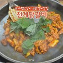 천계닭갈비 이미지