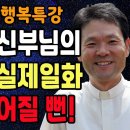 자식만 바라보는 한 어머니의 감동실화, 꼭 보세요 l 60대 이후 행복하게 사는 법 이미지