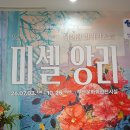 컬러리스트 미셸 앙리전을 보러가며 이미지