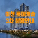 이천롯데캐슬공인중개사사무소 이미지