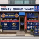 남문로 | 청주 남문로 맛집 대가 본점 방문후기 30년 전통 한우육개장과 우족탕