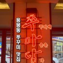 쭈꾸미에마음을담다 이미지