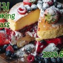 [2024.6.22.토]내귀 Cooking Class 이미지