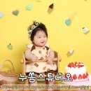 옥정숲속어린이집 | [경기북부_양주] 양주옥정아기사진 전문 &#34;누쏨스튜디오&#34; 200일 촬영 후기 (feat. 잡지컨셉)