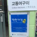 서귀포 횟집 해저3만리 : 가성비좋은 풀코스횟집
