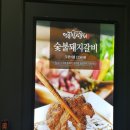 명륜진사갈비대곡점 이미지