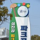 섬진강피크닉광장 파크골프장 이미지