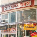 장모분식