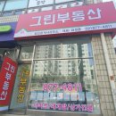 그린(02-877-4811)공인중개사 | 봉천412구역현대 힐스테이트 관악센트씨엘 103동84A타입 고층 로얄층 급급매물 초투 약5억3천만원