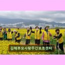 동부(김해시)건강생활지원센터 | 김해 재가노인요양센터 김해부모사랑주간보호센터 전문 강사와 체계적 관리