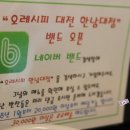 오레시피 대전한남대점 이미지