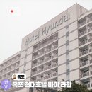 현대당구장 | 목포 현대 호텔 바이라한 편의시설 숙박 후기
