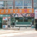 해금강천년송횟집 이미지