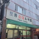 토종진국순대 | 부산 반여동 국밥 맛집 토종순대&amp;국밥 후기 고기 듬뿍 진국 국밥