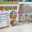 신짱떡볶이 - 상주시 서성로 27 | 신짱떡볶이