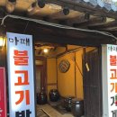 마패불고기