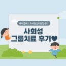 베스트지역아동센터 | 수원 호매실 제이엠베스트아동심리발달센터 사회성 그룹치료 후기♥