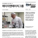 (주)에이치앤에이치