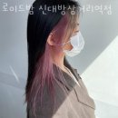 로이드밤 신대방삼거리역점